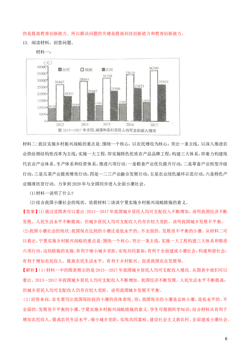 宁夏2018年中考政治真题试题（含解析）_7.政治中考真题2015-2024年_2018年全国中考政治186份