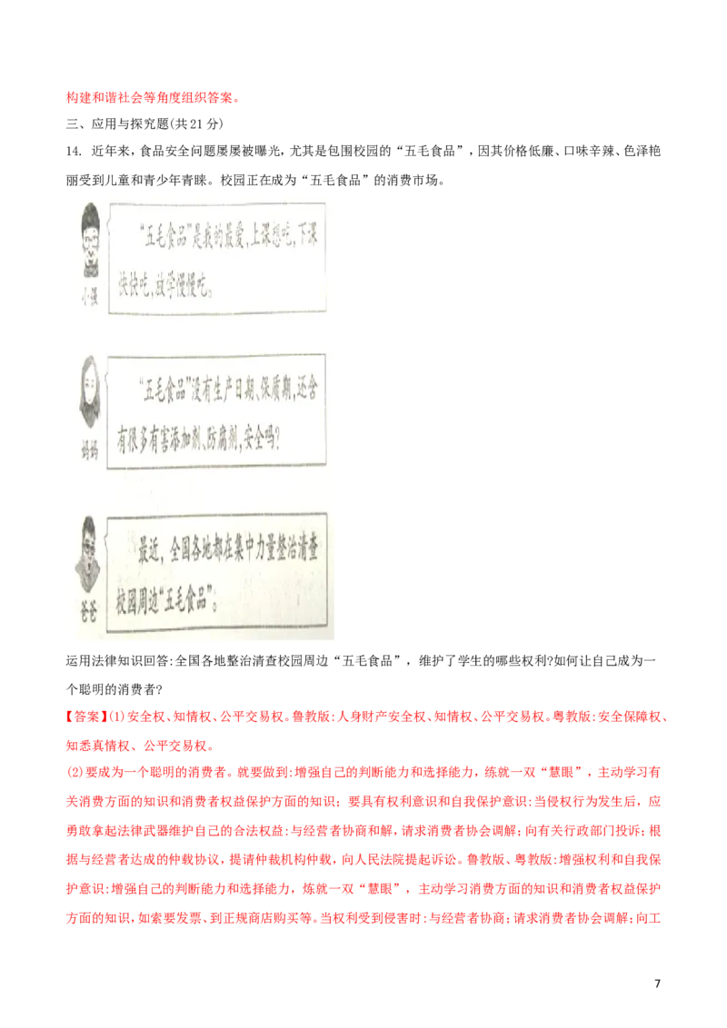 宁夏2018年中考政治真题试题（含解析）_7.政治中考真题2015-2024年_2018年全国中考政治186份