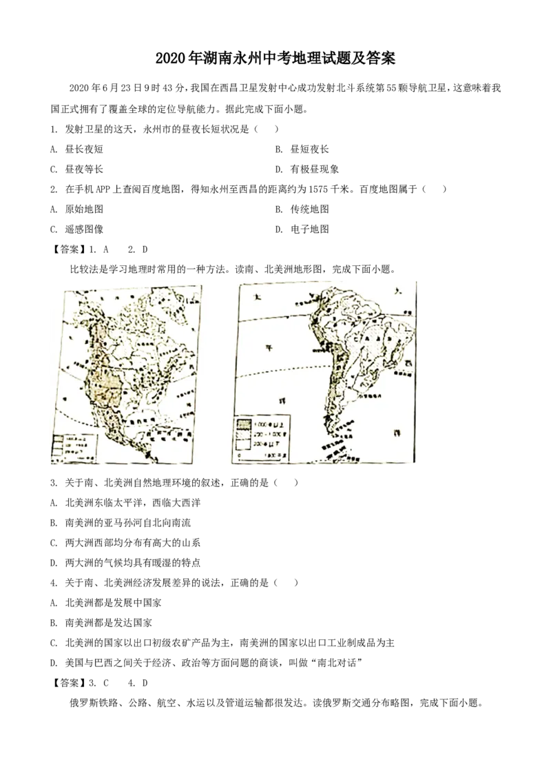2020年湖南永州中考地理试题及答案_9.地理中考真题2015-2024年_地区卷_湖南省_湖南永州地理,18,20-22