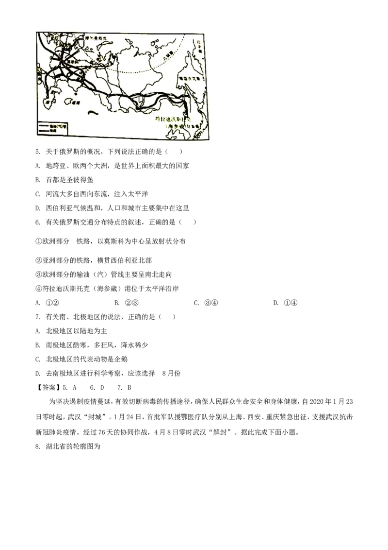 2020年湖南永州中考地理试题及答案_9.地理中考真题2015-2024年_地区卷_湖南省_湖南永州地理,18,20-22