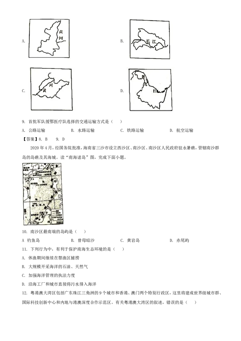 2020年湖南永州中考地理试题及答案_9.地理中考真题2015-2024年_地区卷_湖南省_湖南永州地理,18,20-22