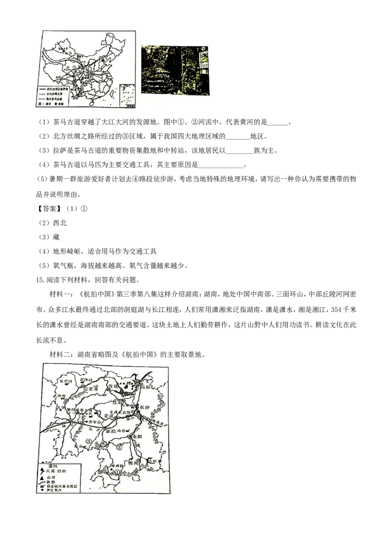 2020年湖南永州中考地理试题及答案_9.地理中考真题2015-2024年_地区卷_湖南省_湖南永州地理,18,20-22