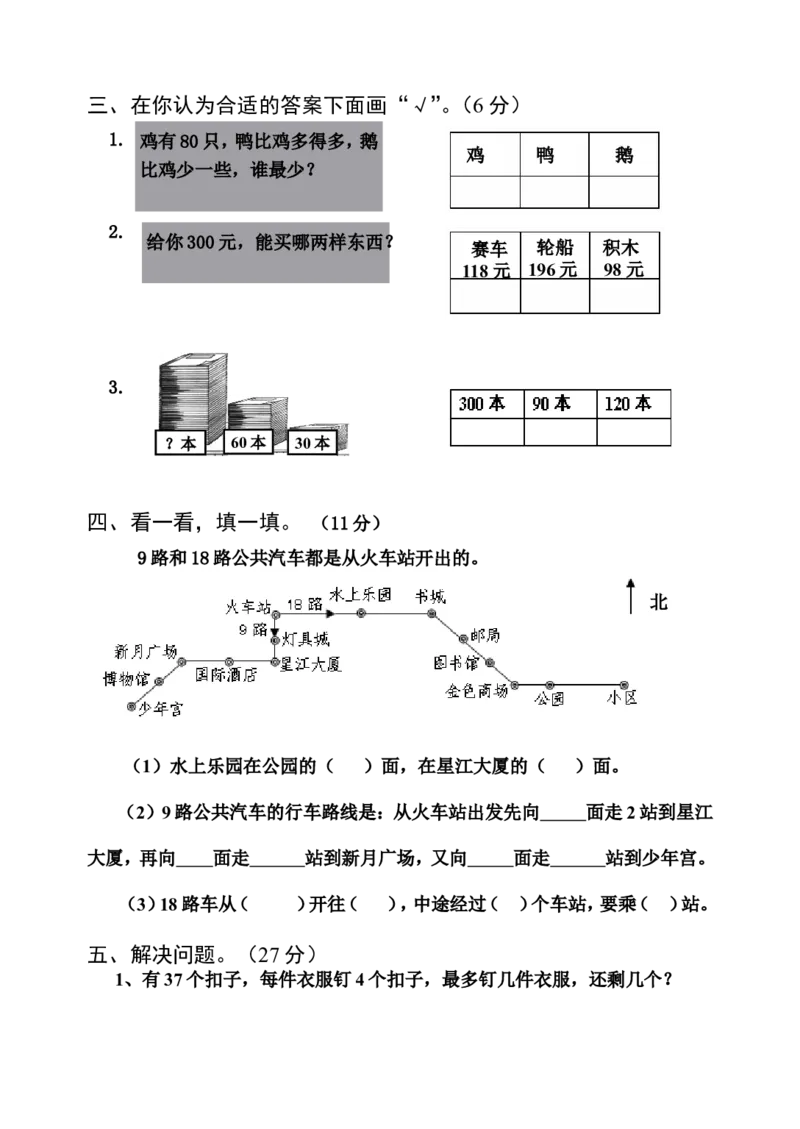 苏教版二年级数学下册期中试卷_小学1-6年级全部试卷_数学_二年级_3-7-4、小学二年级数学下册_3-7-4-2、练习题、作业、试题、试卷_苏教版_期中测试卷