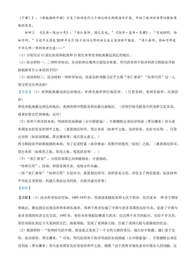 2021年青海省西宁市城区中考历史试题（解析版）_6.历史中考真题2015-2024年_2021中考历史真题102份_西宁历史