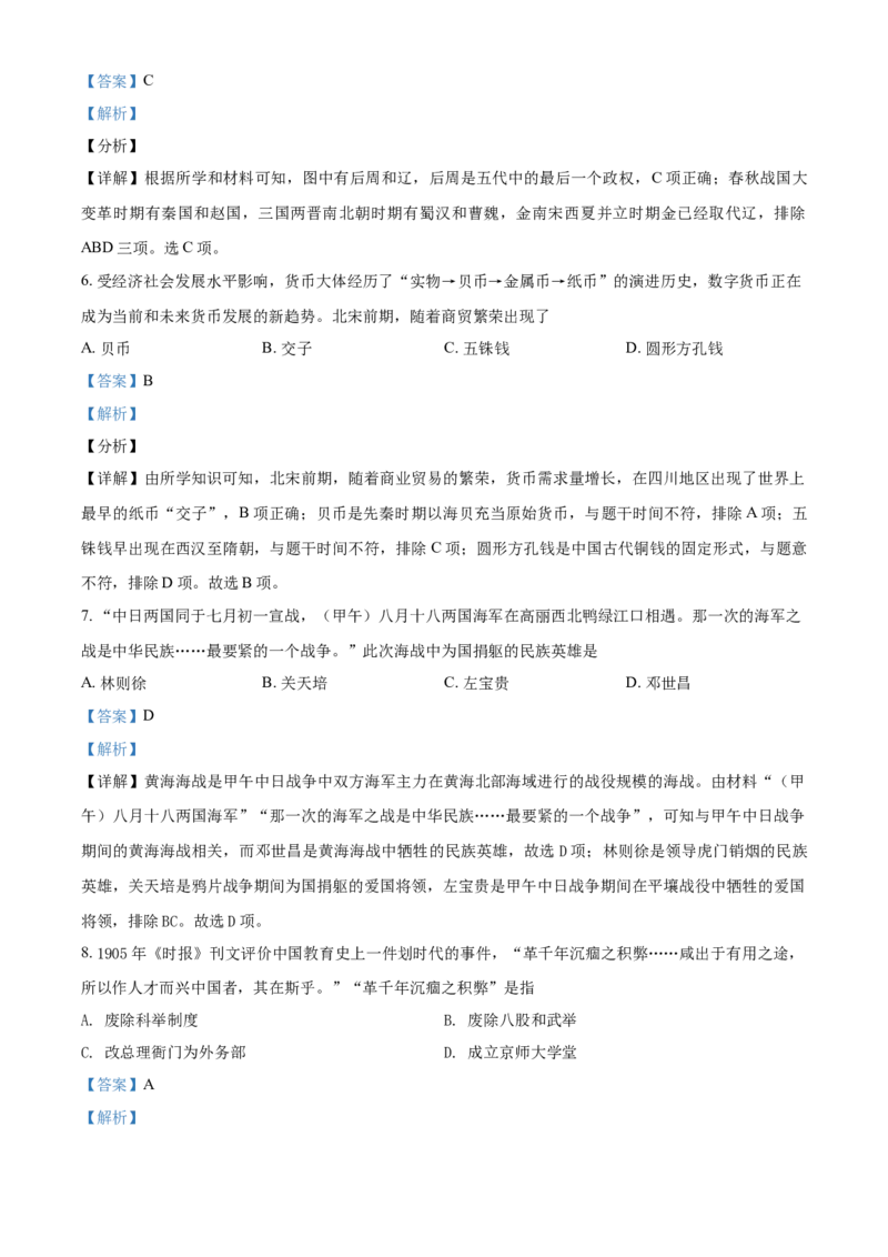 2021年青海省西宁市城区中考历史试题（解析版）_6.历史中考真题2015-2024年_2021中考历史真题102份_西宁历史