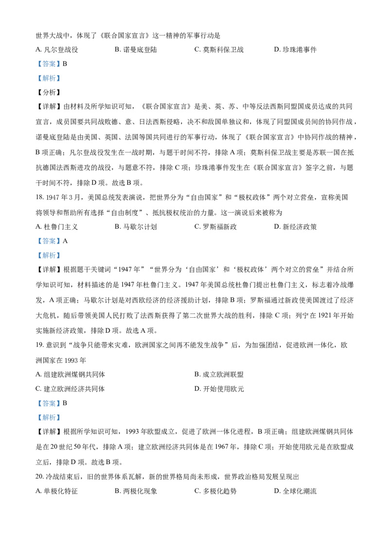 2021年青海省西宁市城区中考历史试题（解析版）_6.历史中考真题2015-2024年_2021中考历史真题102份_西宁历史