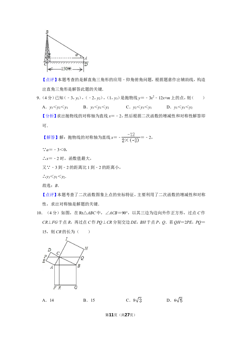 2020年浙江省温州市中考数学试卷_中考真题_2.数学中考真题2015-2024年_地区卷_浙江省_浙江温州数学10-22
