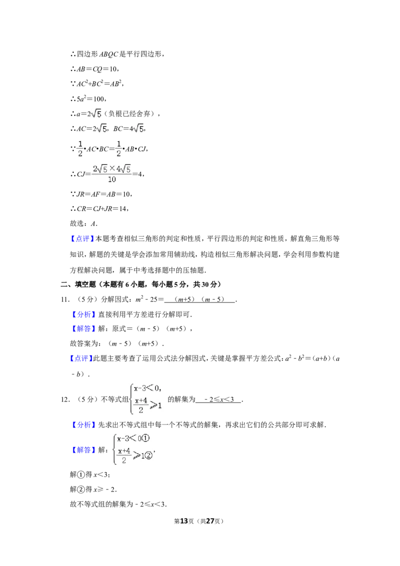 2020年浙江省温州市中考数学试卷_中考真题_2.数学中考真题2015-2024年_地区卷_浙江省_浙江温州数学10-22