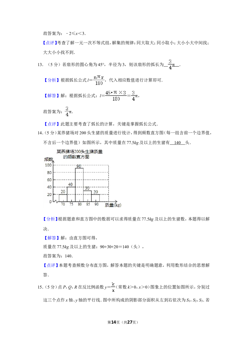 2020年浙江省温州市中考数学试卷_中考真题_2.数学中考真题2015-2024年_地区卷_浙江省_浙江温州数学10-22