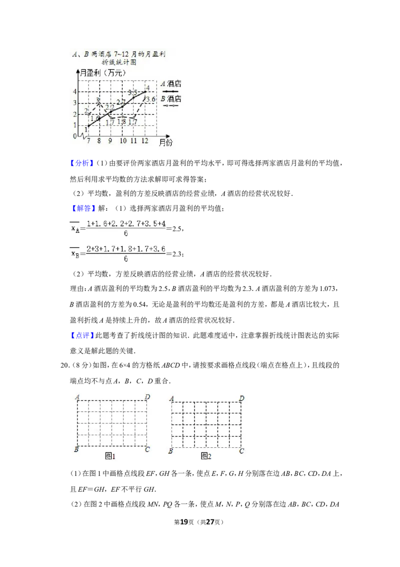 2020年浙江省温州市中考数学试卷_中考真题_2.数学中考真题2015-2024年_地区卷_浙江省_浙江温州数学10-22