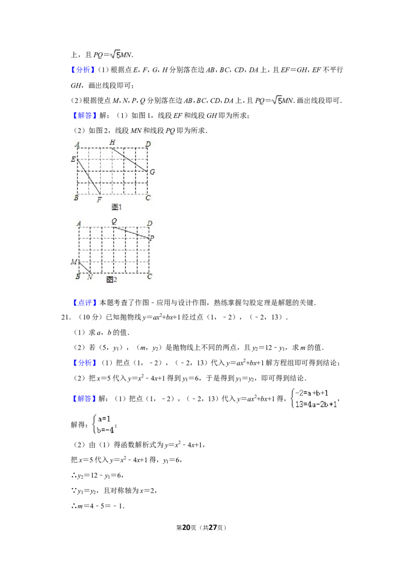2020年浙江省温州市中考数学试卷_中考真题_2.数学中考真题2015-2024年_地区卷_浙江省_浙江温州数学10-22