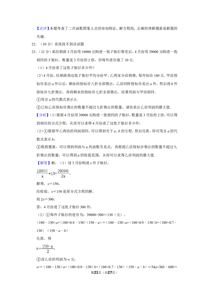 2020年浙江省温州市中考数学试卷_中考真题_2.数学中考真题2015-2024年_地区卷_浙江省_浙江温州数学10-22