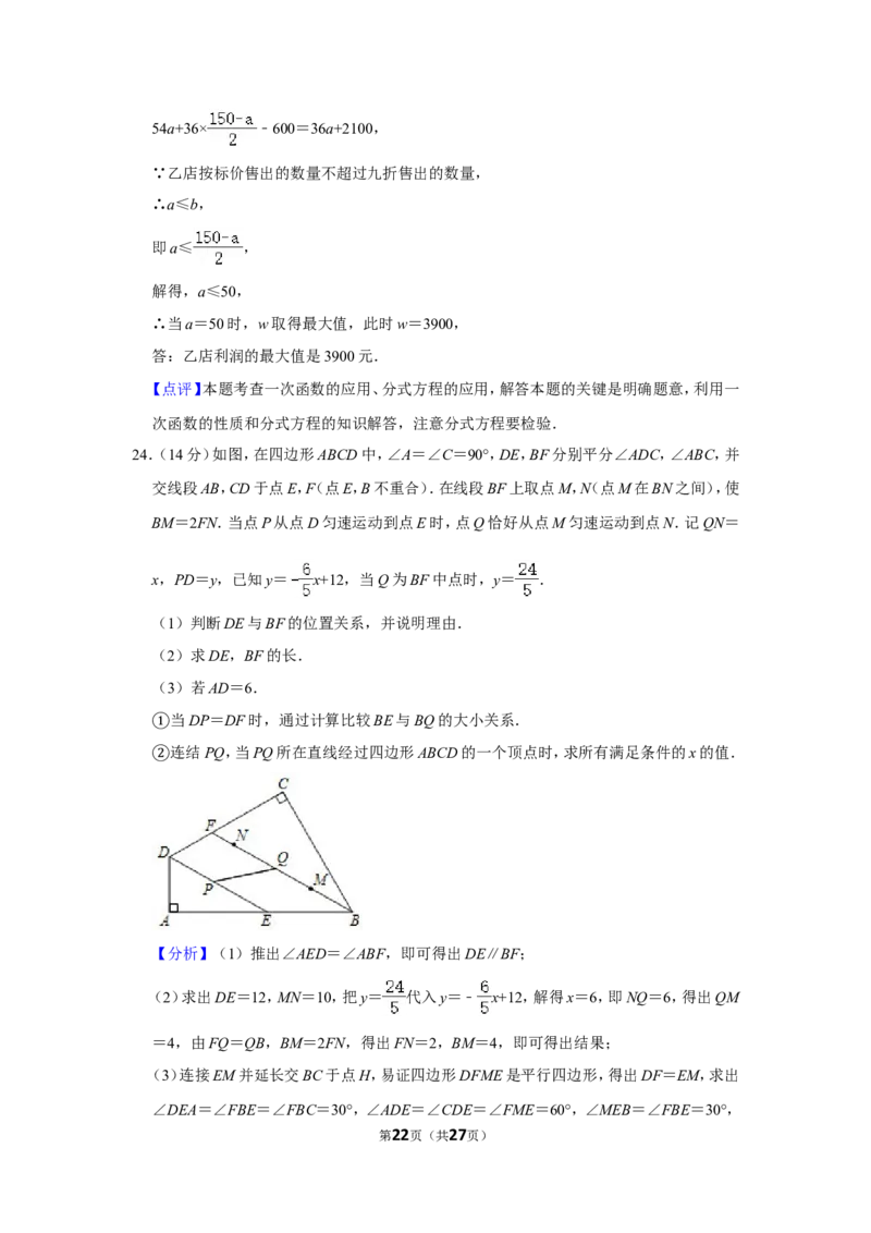 2020年浙江省温州市中考数学试卷_中考真题_2.数学中考真题2015-2024年_地区卷_浙江省_浙江温州数学10-22