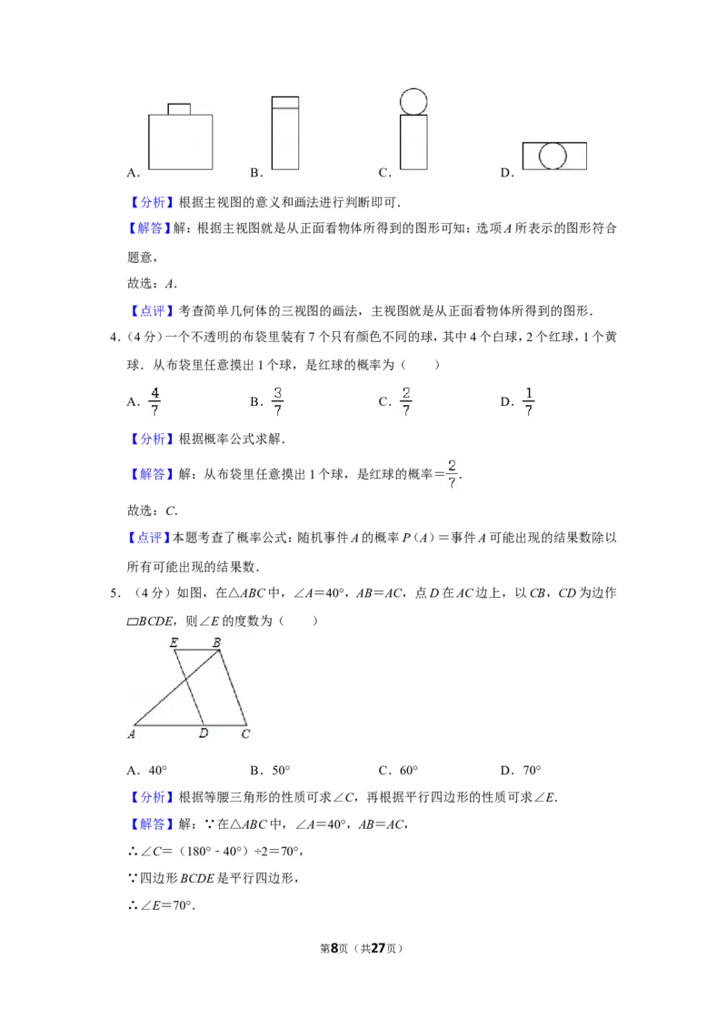 2020年浙江省温州市中考数学试卷_中考真题_2.数学中考真题2015-2024年_地区卷_浙江省_浙江温州数学10-22