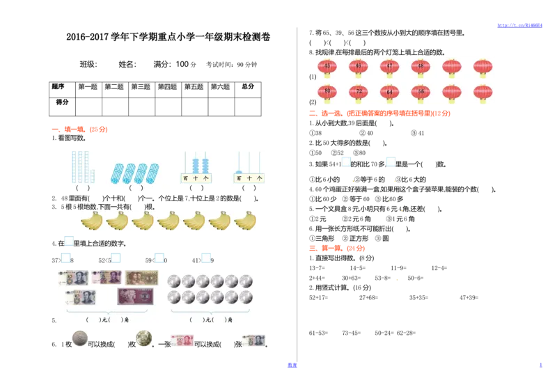 苏教版数学一年级下学期期末测试卷4_小学1-6年级全部试卷_数学_一年级_3-6-4、小学一年级数学下册_3-6-4-2、练习题、作业、试题、试卷_苏教版_期末测试卷