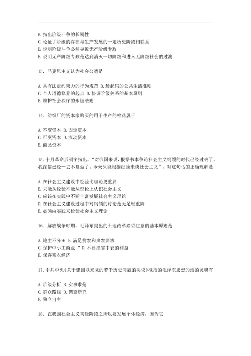 1996年政治考研真题(理科)及参考答案_考研政治真题_01.1994-2008年年政治真题及解析早年真题仅做参考_1994-2002年理科政治真题及答案解析