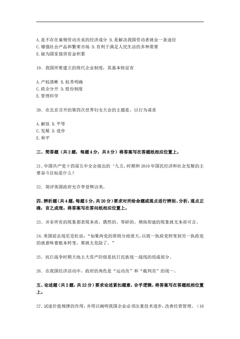 1996年政治考研真题(理科)及参考答案_考研政治真题_01.1994-2008年年政治真题及解析早年真题仅做参考_1994-2002年理科政治真题及答案解析