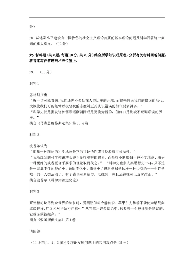 1996年政治考研真题(理科)及参考答案_考研政治真题_01.1994-2008年年政治真题及解析早年真题仅做参考_1994-2002年理科政治真题及答案解析