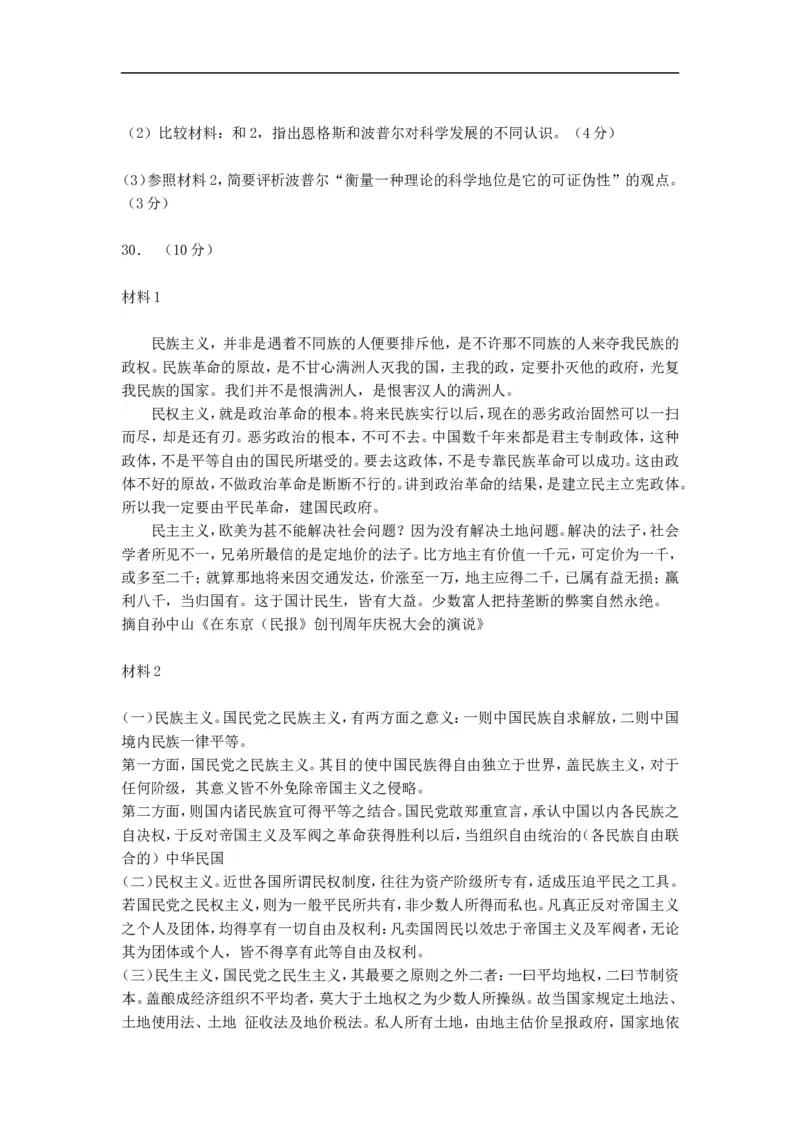 1996年政治考研真题(理科)及参考答案_考研政治真题_01.1994-2008年年政治真题及解析早年真题仅做参考_1994-2002年理科政治真题及答案解析