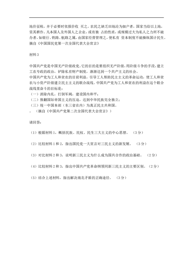 1996年政治考研真题(理科)及参考答案_考研政治真题_01.1994-2008年年政治真题及解析早年真题仅做参考_1994-2002年理科政治真题及答案解析
