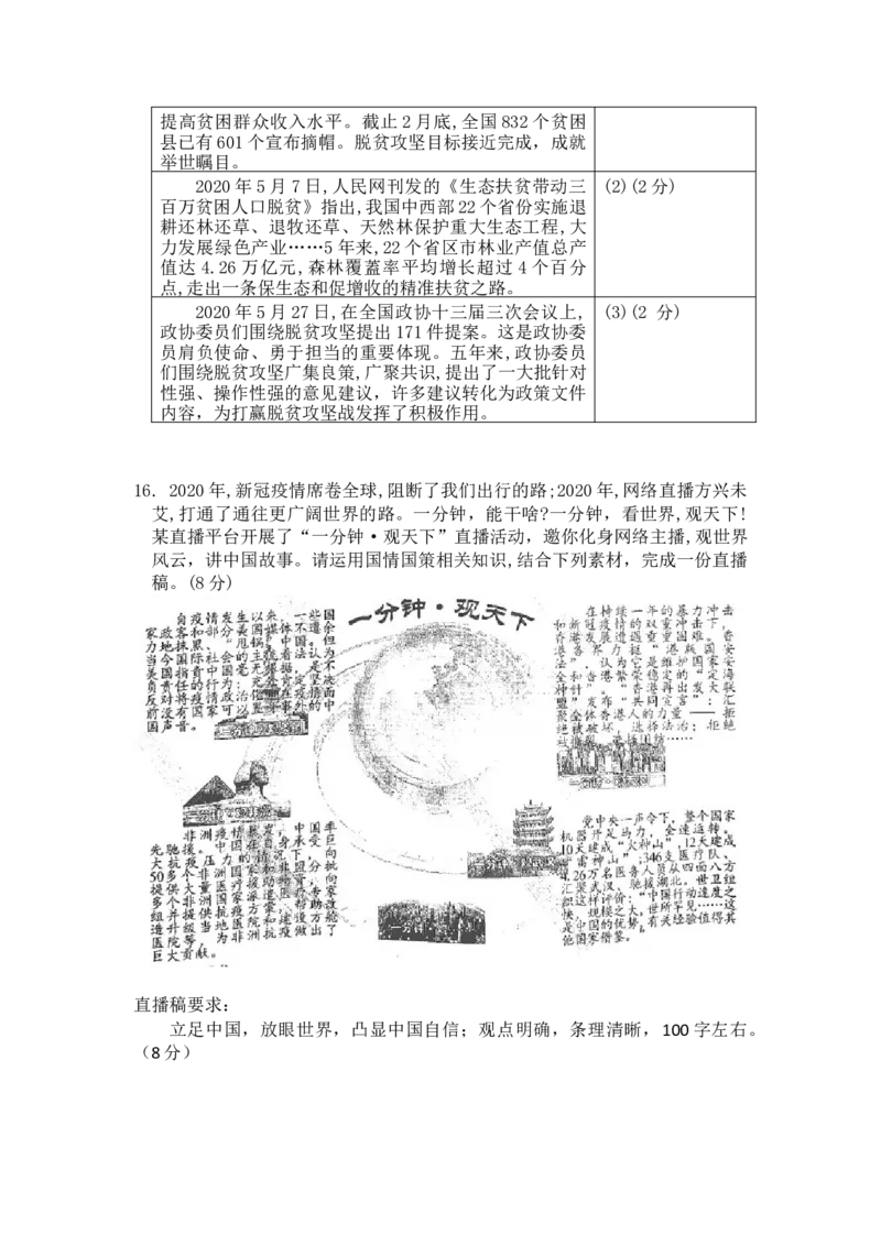 2020年重庆市中考思想品德A卷试卷及答案_7.政治中考真题2015-2024年_地区卷_重庆中考思想品德08-22