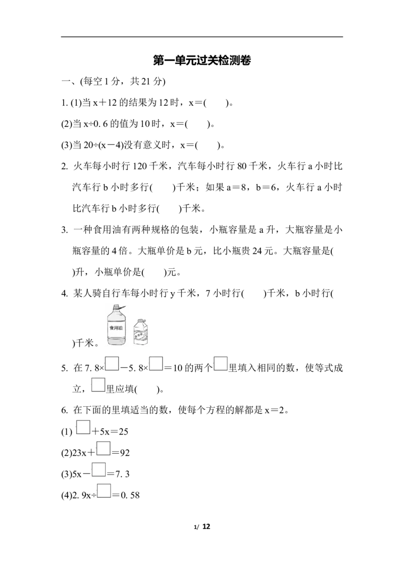 苏教版五年级下册数学-第一单元过关检测卷_小学1-6年级全部试卷_数学_五年级_3-10-4、小学五年级数学下册_3-10-4-2、练习题、作业、试题、试卷_苏教版_单元测试卷