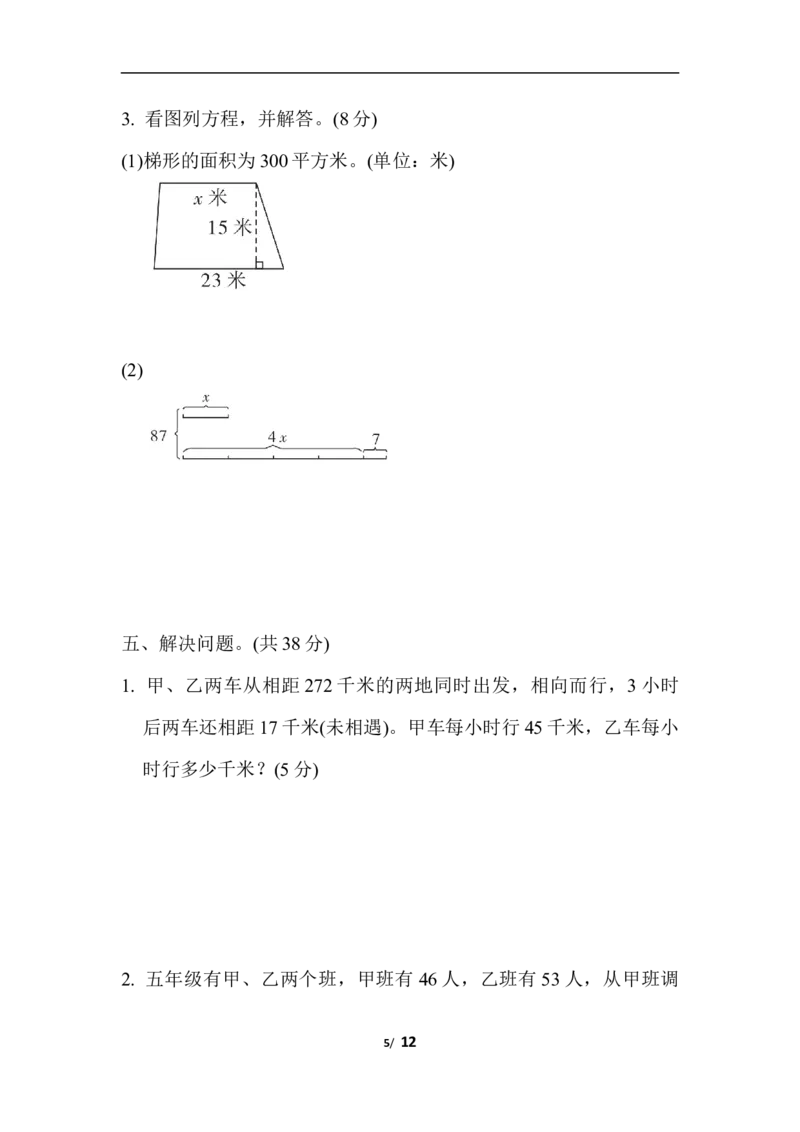 苏教版五年级下册数学-第一单元过关检测卷_小学1-6年级全部试卷_数学_五年级_3-10-4、小学五年级数学下册_3-10-4-2、练习题、作业、试题、试卷_苏教版_单元测试卷