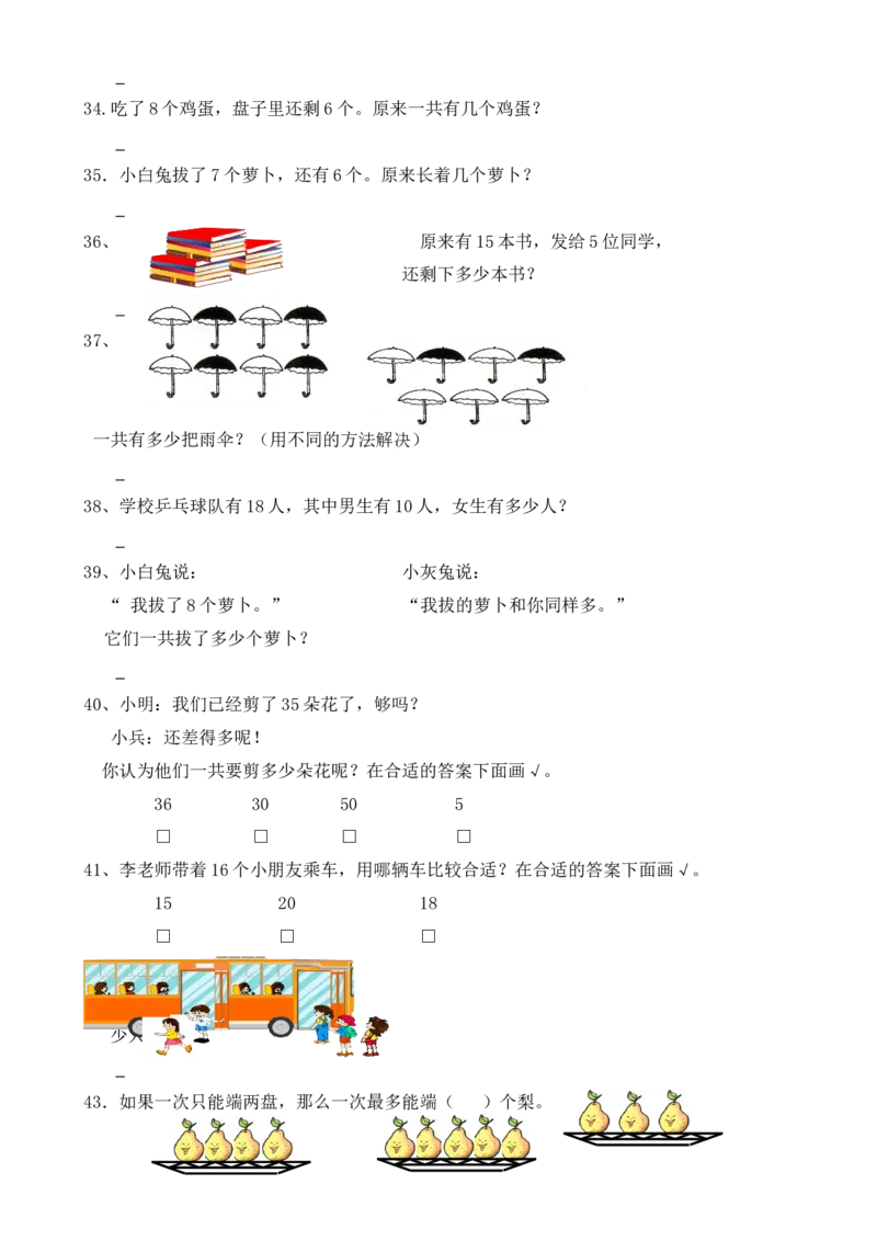 通用版本一年级上册解决问题专项练习资料题_小学1-6年级全部试卷_数学_一年级_3-6-3、小学一年级数学上册_3-6-3-2、练习题、作业、试题、试卷_通用