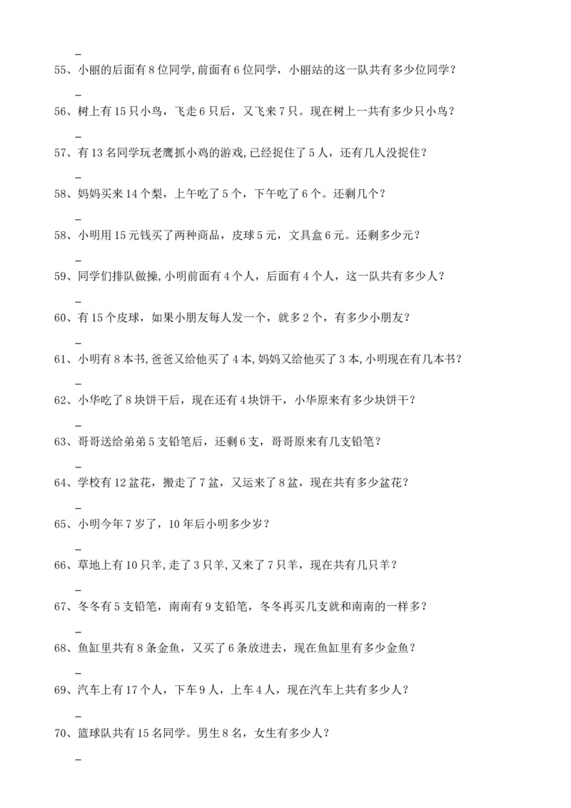 通用版本一年级上册解决问题专项练习资料题_小学1-6年级全部试卷_数学_一年级_3-6-3、小学一年级数学上册_3-6-3-2、练习题、作业、试题、试卷_通用