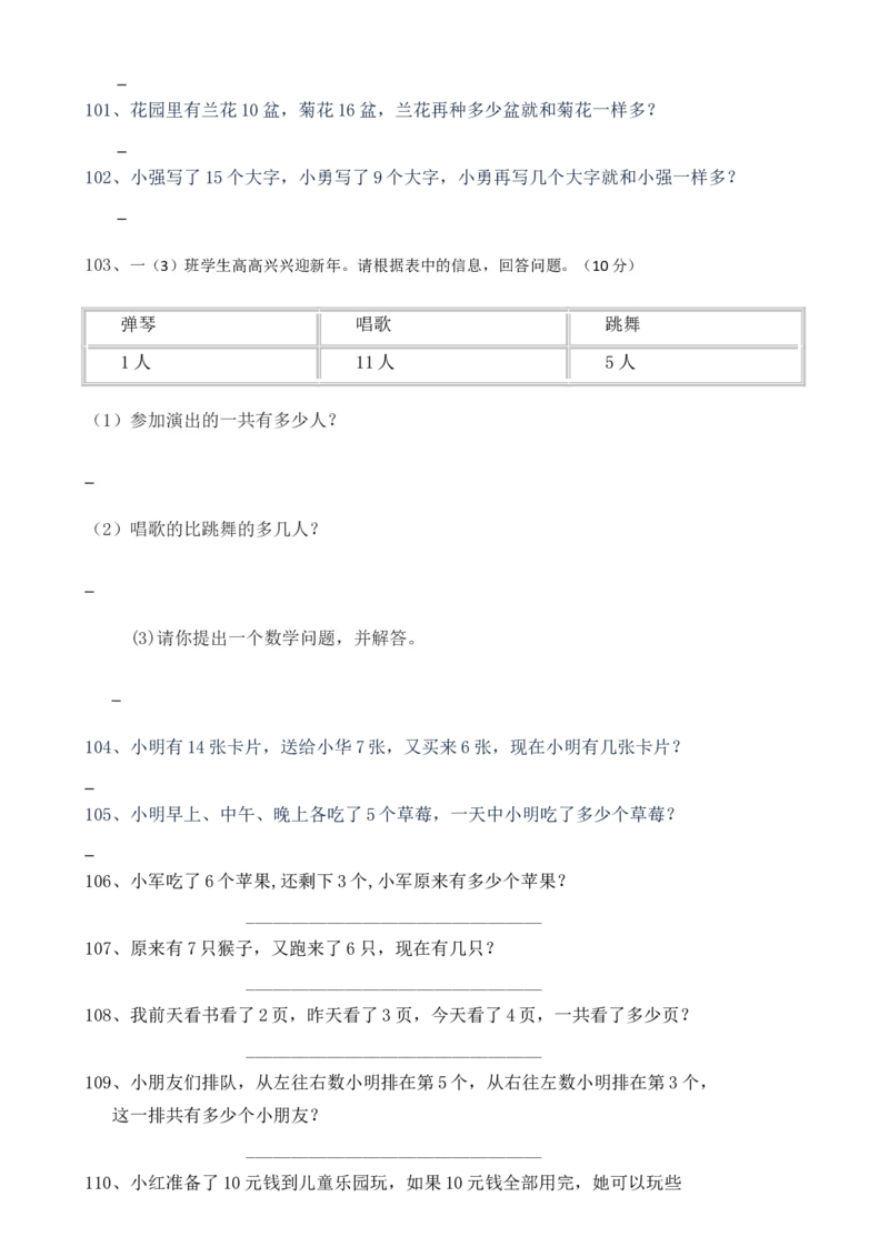 通用版本一年级上册解决问题专项练习资料题_小学1-6年级全部试卷_数学_一年级_3-6-3、小学一年级数学上册_3-6-3-2、练习题、作业、试题、试卷_通用