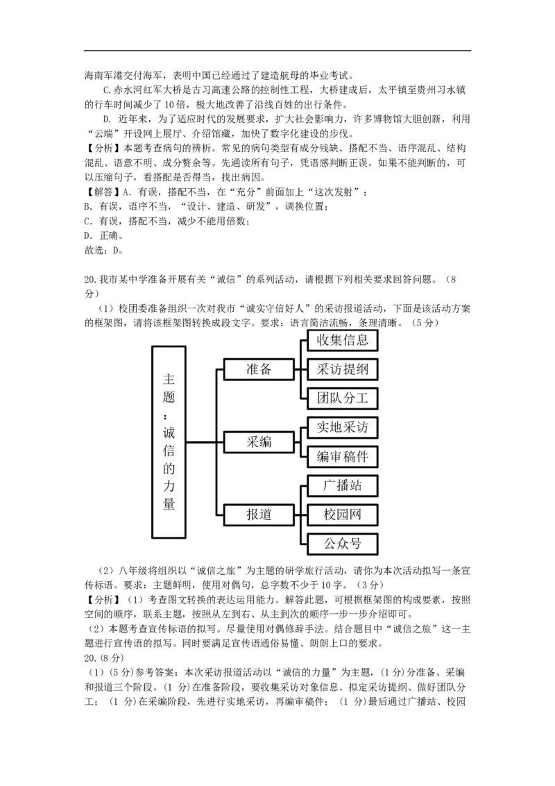 2020年四川省泸州市中考语文试卷（含解析版）_中考真题_1.语文中考真题2015-2024年_地区卷_四川省_四川泸州语文12-22