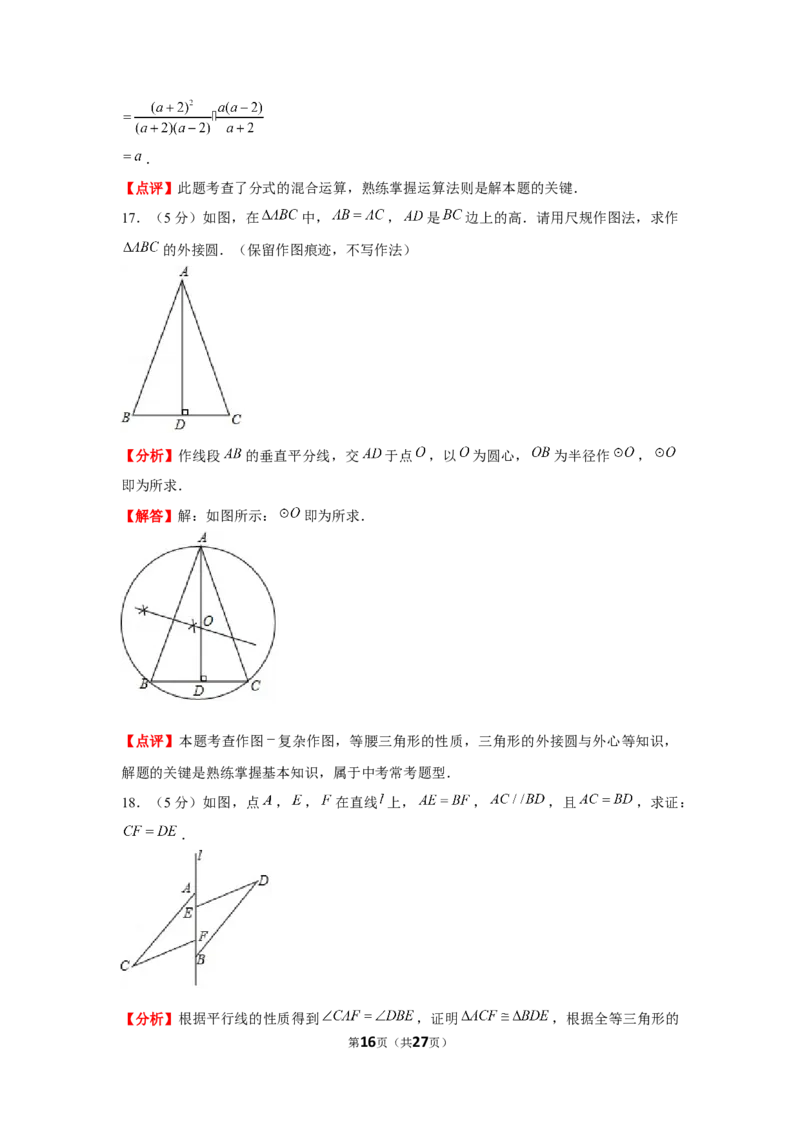 2019年陕西省中考数学试题及答案_中考真题_2.数学中考真题2015-2024年_地区卷_陕西数学08-22（陕西省统一试卷）