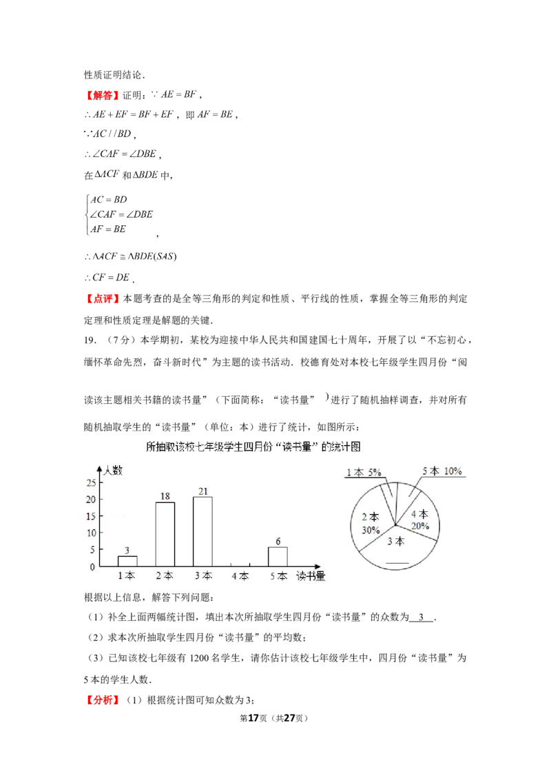 2019年陕西省中考数学试题及答案_中考真题_2.数学中考真题2015-2024年_地区卷_陕西数学08-22（陕西省统一试卷）