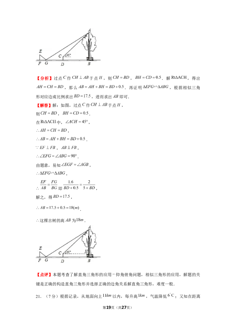 2019年陕西省中考数学试题及答案_中考真题_2.数学中考真题2015-2024年_地区卷_陕西数学08-22（陕西省统一试卷）