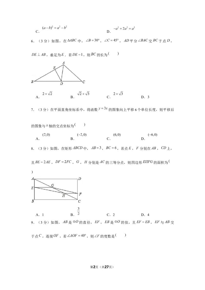 2019年陕西省中考数学试题及答案_中考真题_2.数学中考真题2015-2024年_地区卷_陕西数学08-22（陕西省统一试卷）