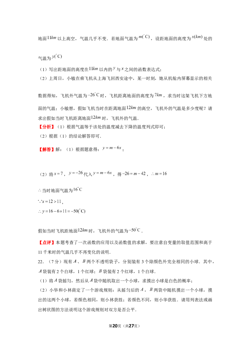 2019年陕西省中考数学试题及答案_中考真题_2.数学中考真题2015-2024年_地区卷_陕西数学08-22（陕西省统一试卷）