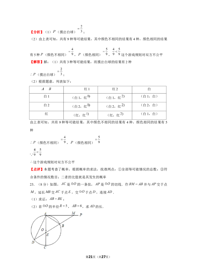 2019年陕西省中考数学试题及答案_中考真题_2.数学中考真题2015-2024年_地区卷_陕西数学08-22（陕西省统一试卷）