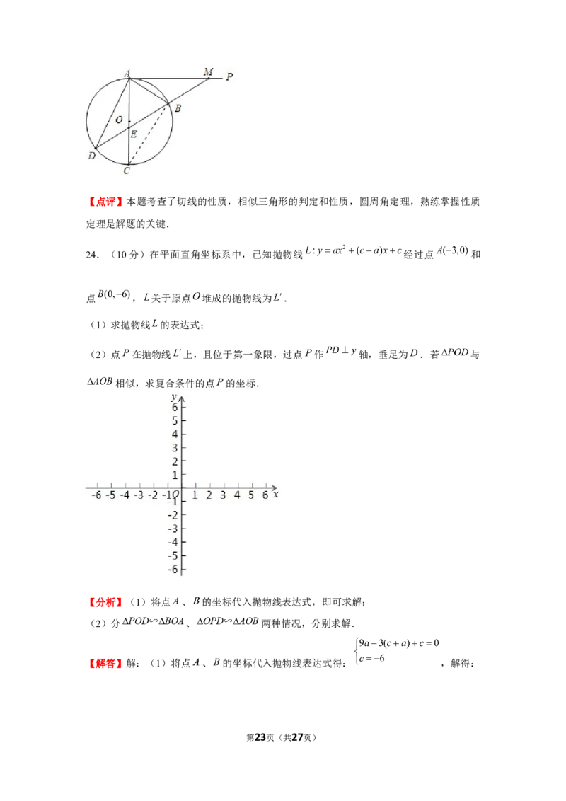 2019年陕西省中考数学试题及答案_中考真题_2.数学中考真题2015-2024年_地区卷_陕西数学08-22（陕西省统一试卷）