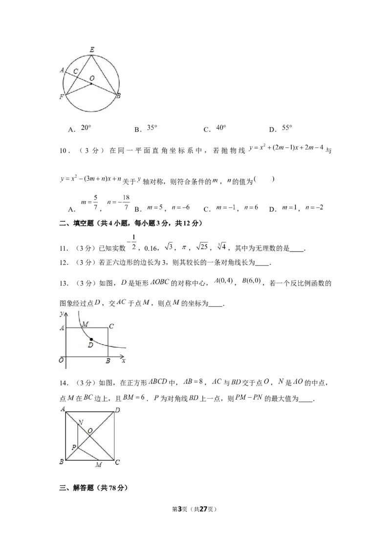 2019年陕西省中考数学试题及答案_中考真题_2.数学中考真题2015-2024年_地区卷_陕西数学08-22（陕西省统一试卷）