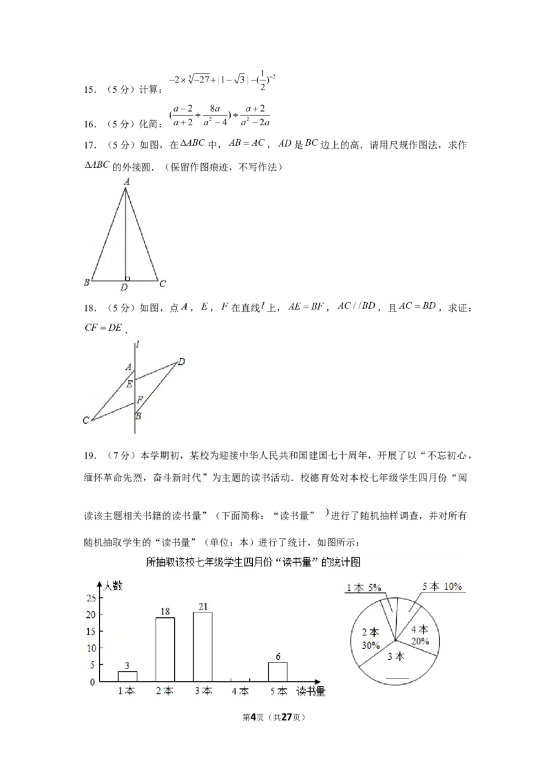 2019年陕西省中考数学试题及答案_中考真题_2.数学中考真题2015-2024年_地区卷_陕西数学08-22（陕西省统一试卷）