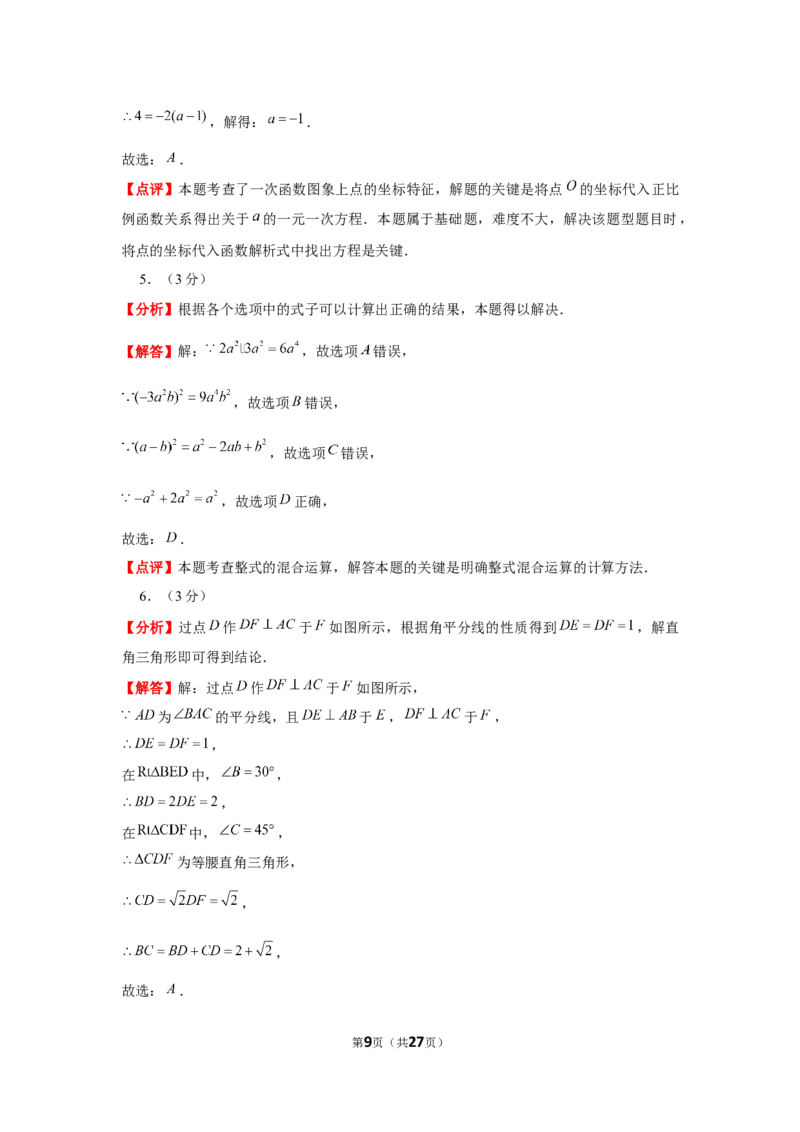 2019年陕西省中考数学试题及答案_中考真题_2.数学中考真题2015-2024年_地区卷_陕西数学08-22（陕西省统一试卷）