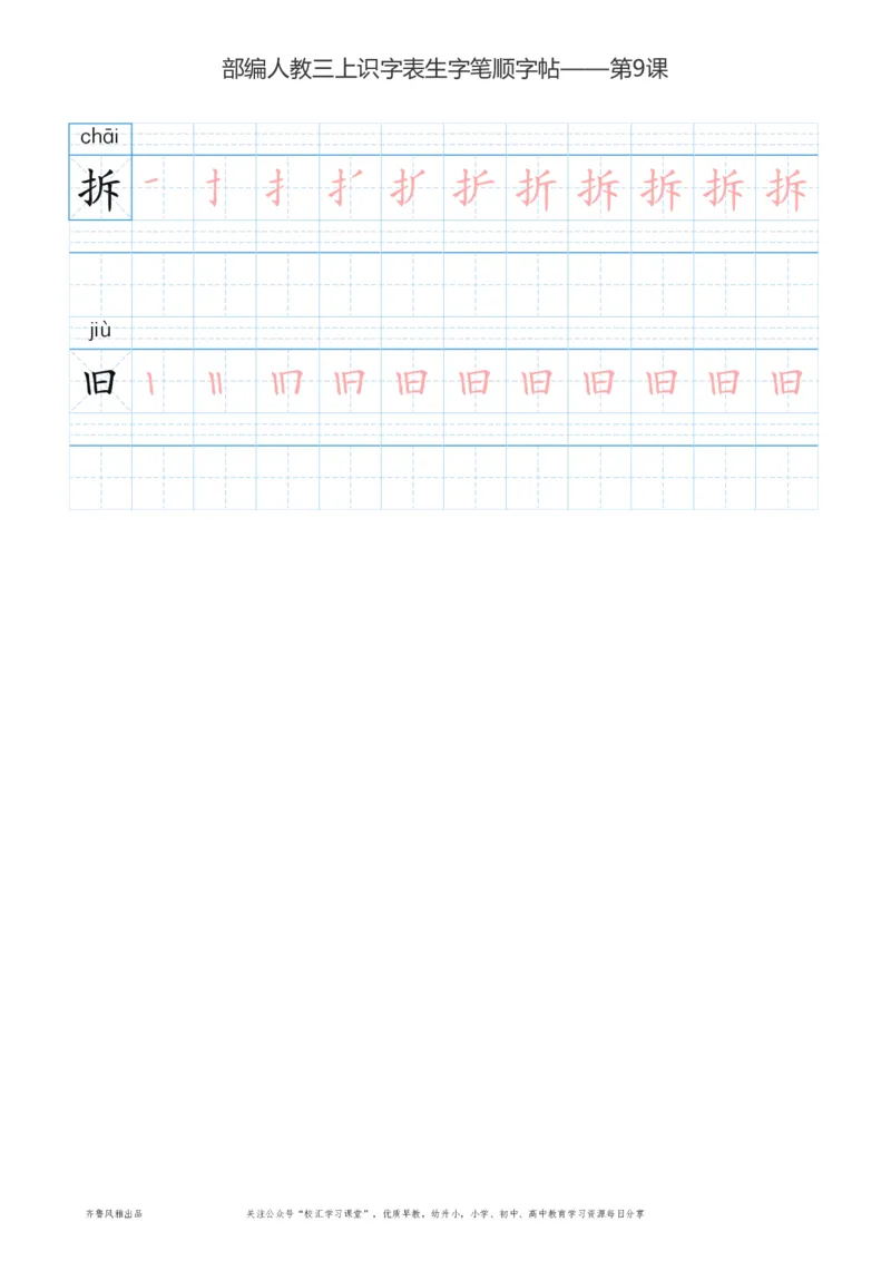 部编版三年级上册语文识字表楷体笔顺描红练字字帖_小学1-6年级全部试卷_语文_三年级_3-8-1、小学三年级语文上册_3-8-1-5、字贴、书写