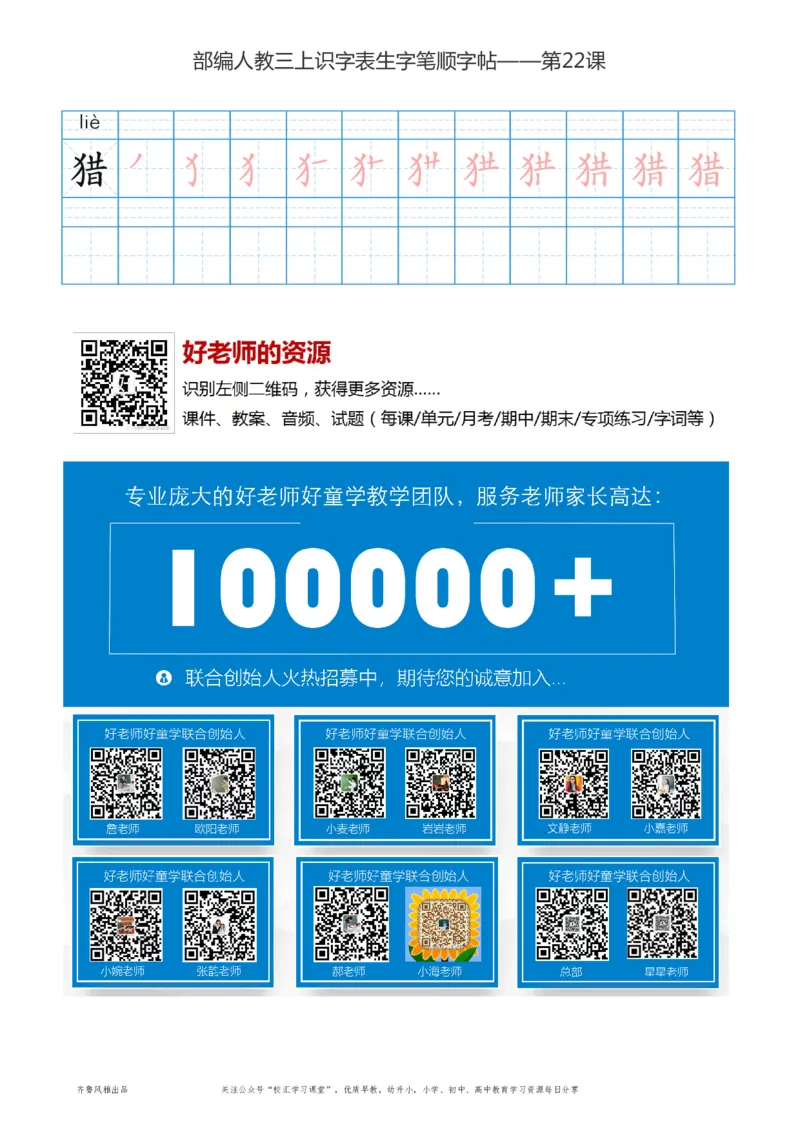 部编版三年级上册语文识字表楷体笔顺描红练字字帖_小学1-6年级全部试卷_语文_三年级_3-8-1、小学三年级语文上册_3-8-1-5、字贴、书写