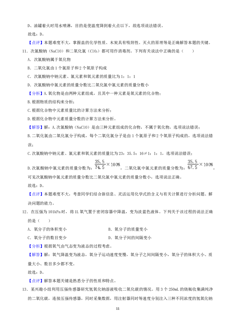 2021年南京中考化学试题及答案_南京_5南京化学08-22