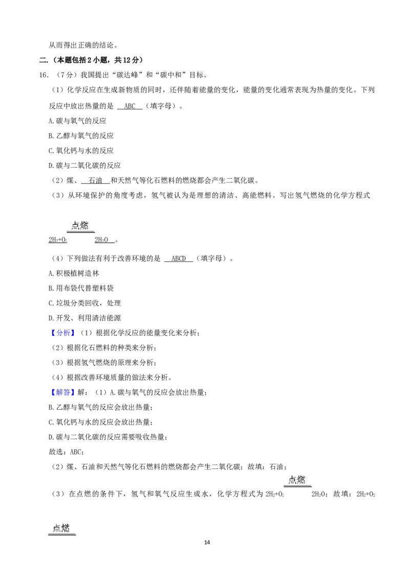 2021年南京中考化学试题及答案_南京_5南京化学08-22
