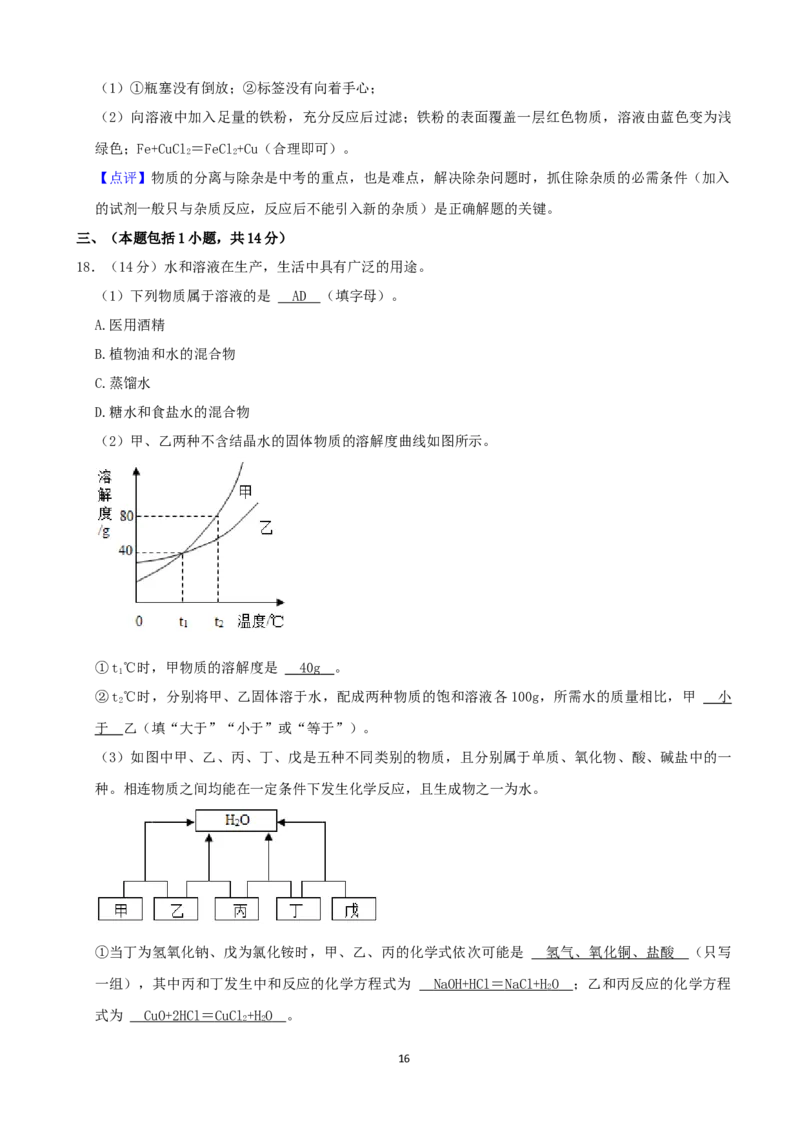 2021年南京中考化学试题及答案_南京_5南京化学08-22