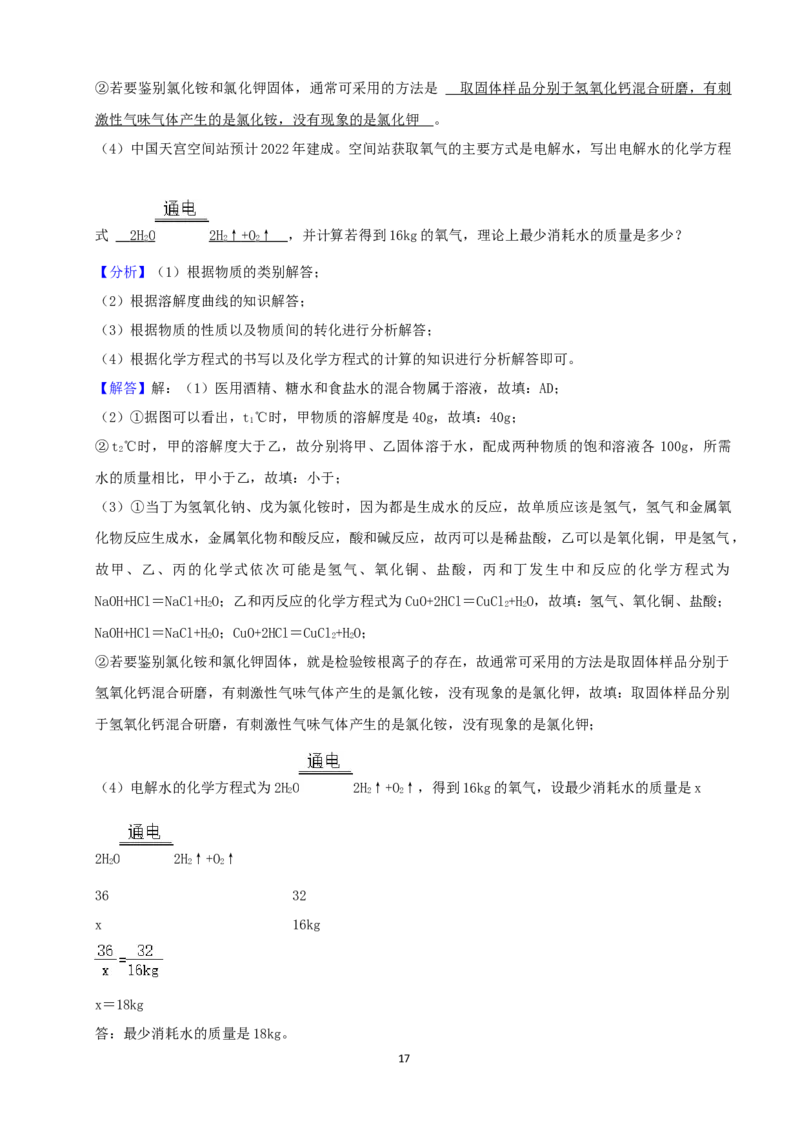 2021年南京中考化学试题及答案_南京_5南京化学08-22