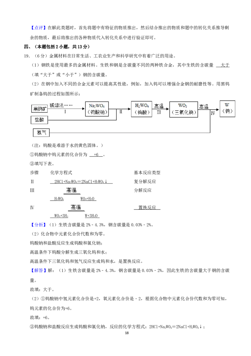 2021年南京中考化学试题及答案_南京_5南京化学08-22