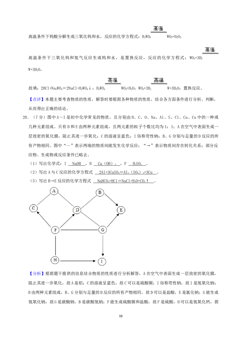 2021年南京中考化学试题及答案_南京_5南京化学08-22