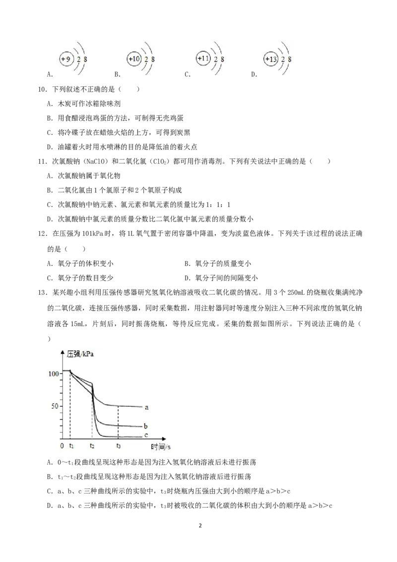 2021年南京中考化学试题及答案_南京_5南京化学08-22